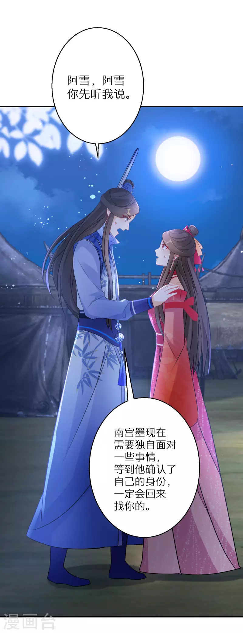 逆天毒妃韩漫全集-第126话 恩公有险无删减无遮挡章节图片 
