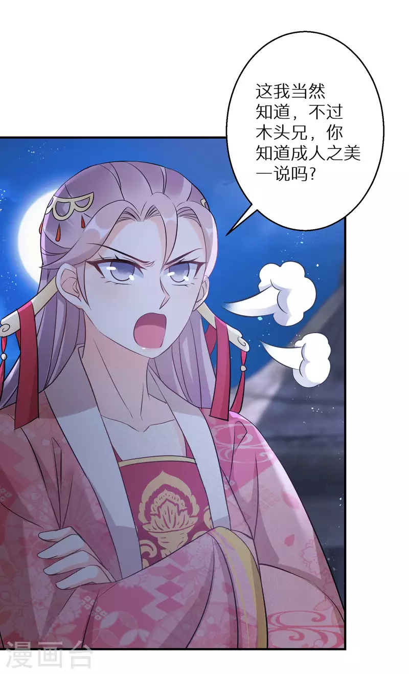 逆天毒妃韩漫全集-第126话 恩公有险无删减无遮挡章节图片 