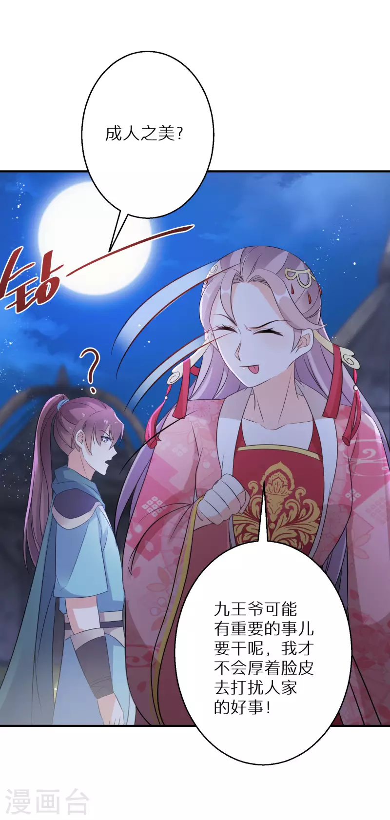 逆天毒妃韩漫全集-第126话 恩公有险无删减无遮挡章节图片 