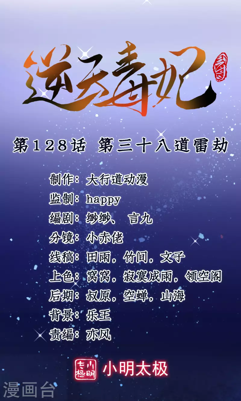 逆天毒妃韩漫全集-第128话 第三十八道雷劫无删减无遮挡章节图片 