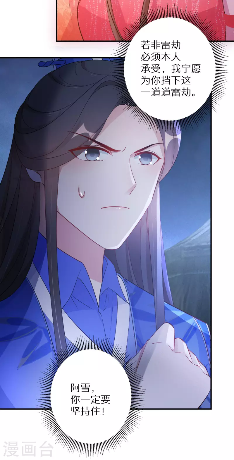 逆天毒妃韩漫全集-第128话 第三十八道雷劫无删减无遮挡章节图片 