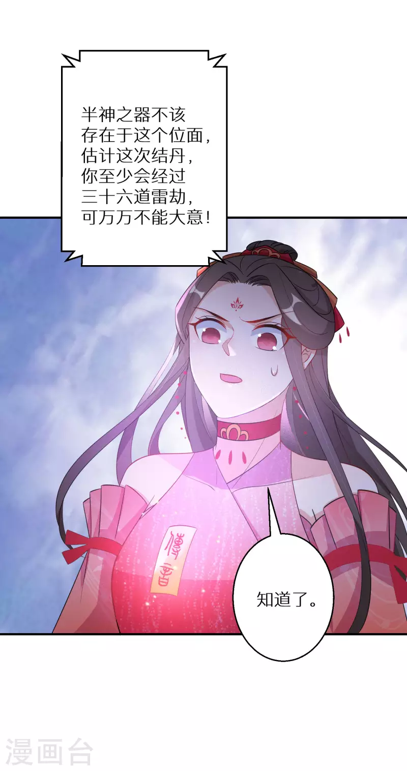 逆天毒妃韩漫全集-第128话 第三十八道雷劫无删减无遮挡章节图片 