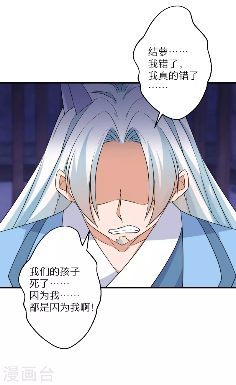 逆天毒妃韩漫全集-第129话 你就是我父亲？无删减无遮挡章节图片 