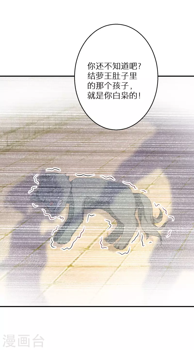 逆天毒妃韩漫全集-第129话 你就是我父亲？无删减无遮挡章节图片 