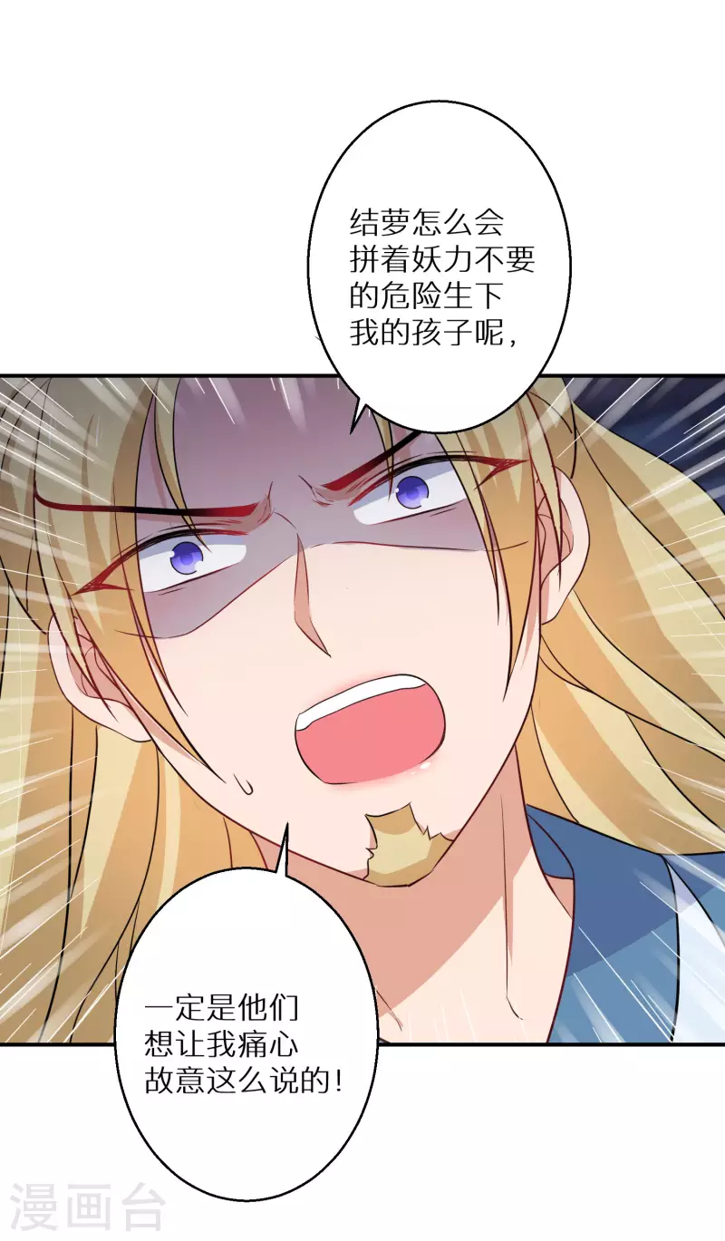 逆天毒妃韩漫全集-第129话 你就是我父亲？无删减无遮挡章节图片 