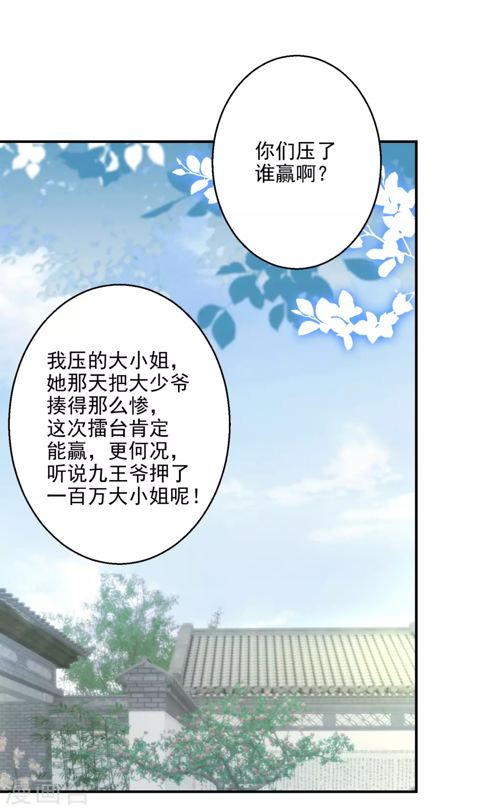 逆天毒妃韩漫全集-第13话 不识货的傻子无删减无遮挡章节图片 