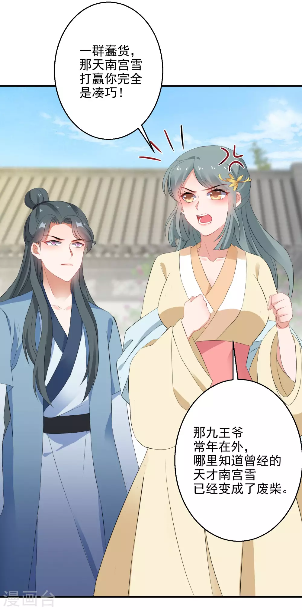 逆天毒妃韩漫全集-第13话 不识货的傻子无删减无遮挡章节图片 