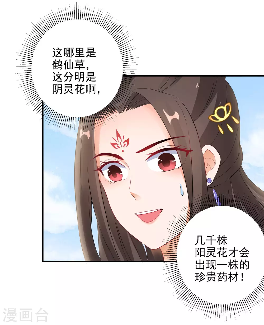 逆天毒妃韩漫全集-第13话 不识货的傻子无删减无遮挡章节图片 