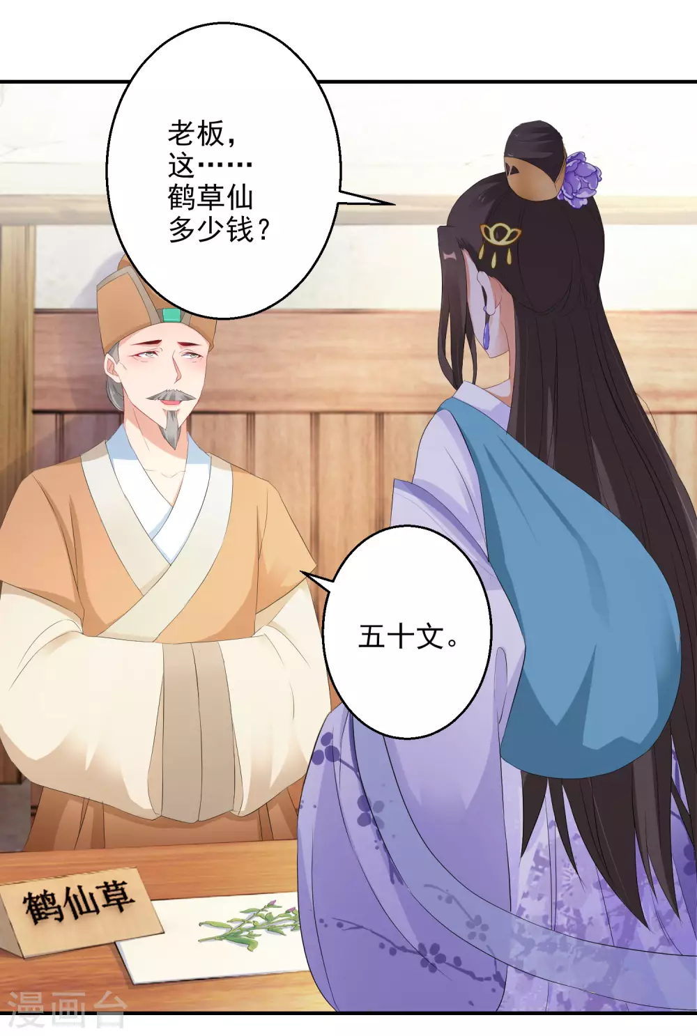逆天毒妃韩漫全集-第13话 不识货的傻子无删减无遮挡章节图片 