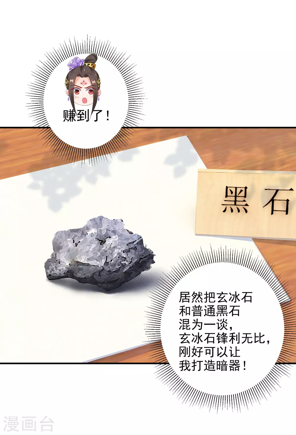 逆天毒妃韩漫全集-第13话 不识货的傻子无删减无遮挡章节图片 