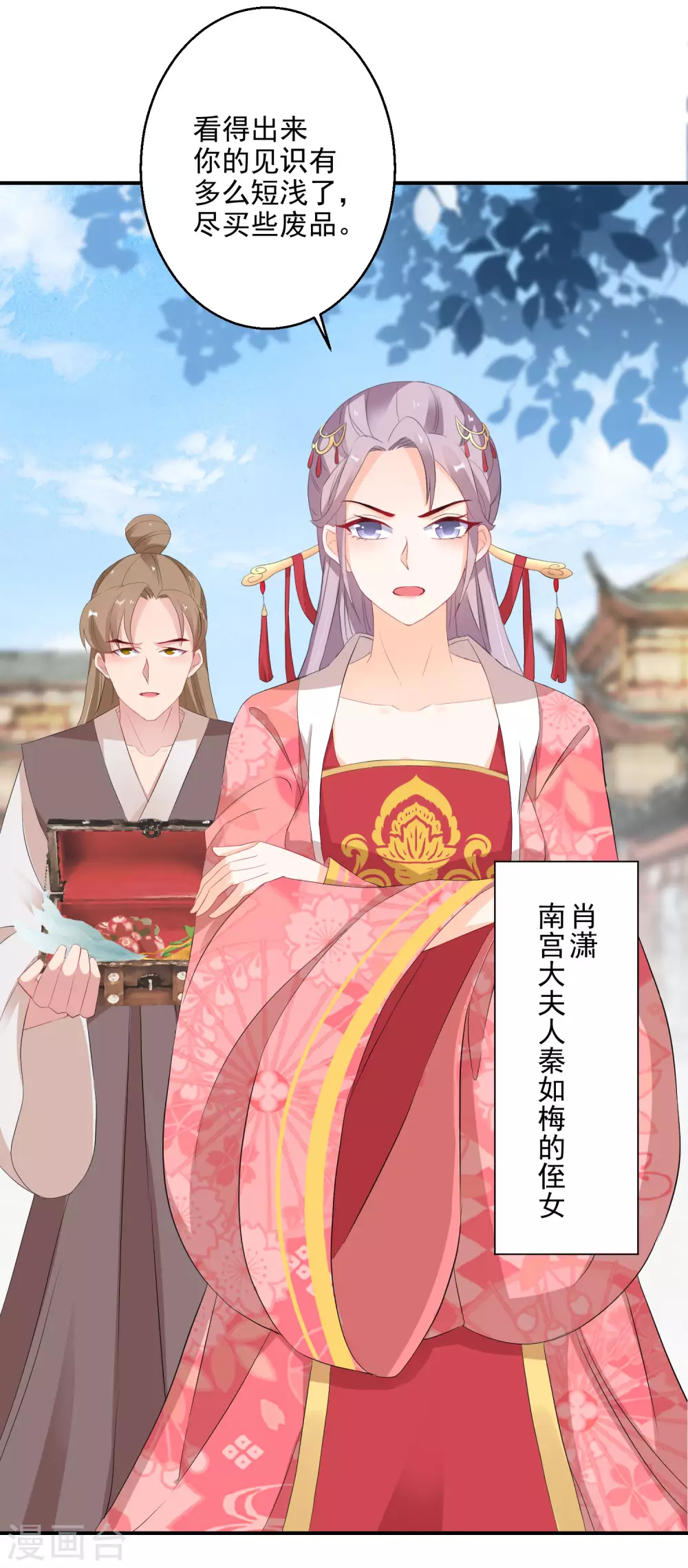 逆天毒妃韩漫全集-第13话 不识货的傻子无删减无遮挡章节图片 
