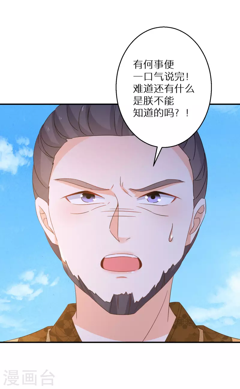 逆天毒妃韩漫全集-第130话 她醒了无删减无遮挡章节图片 