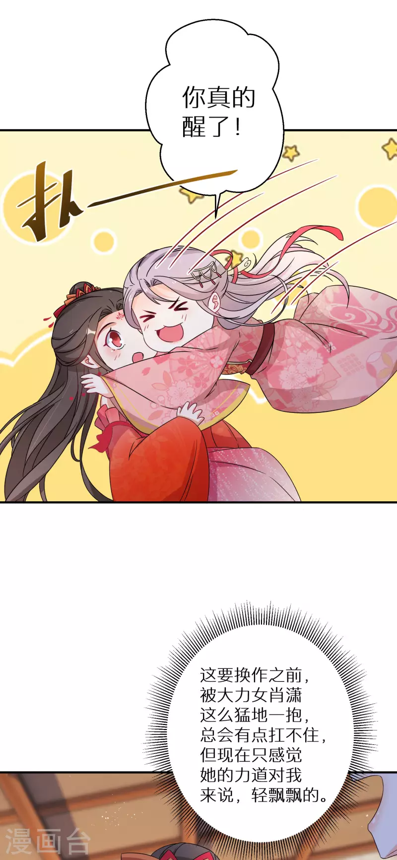逆天毒妃韩漫全集-第130话 她醒了无删减无遮挡章节图片 
