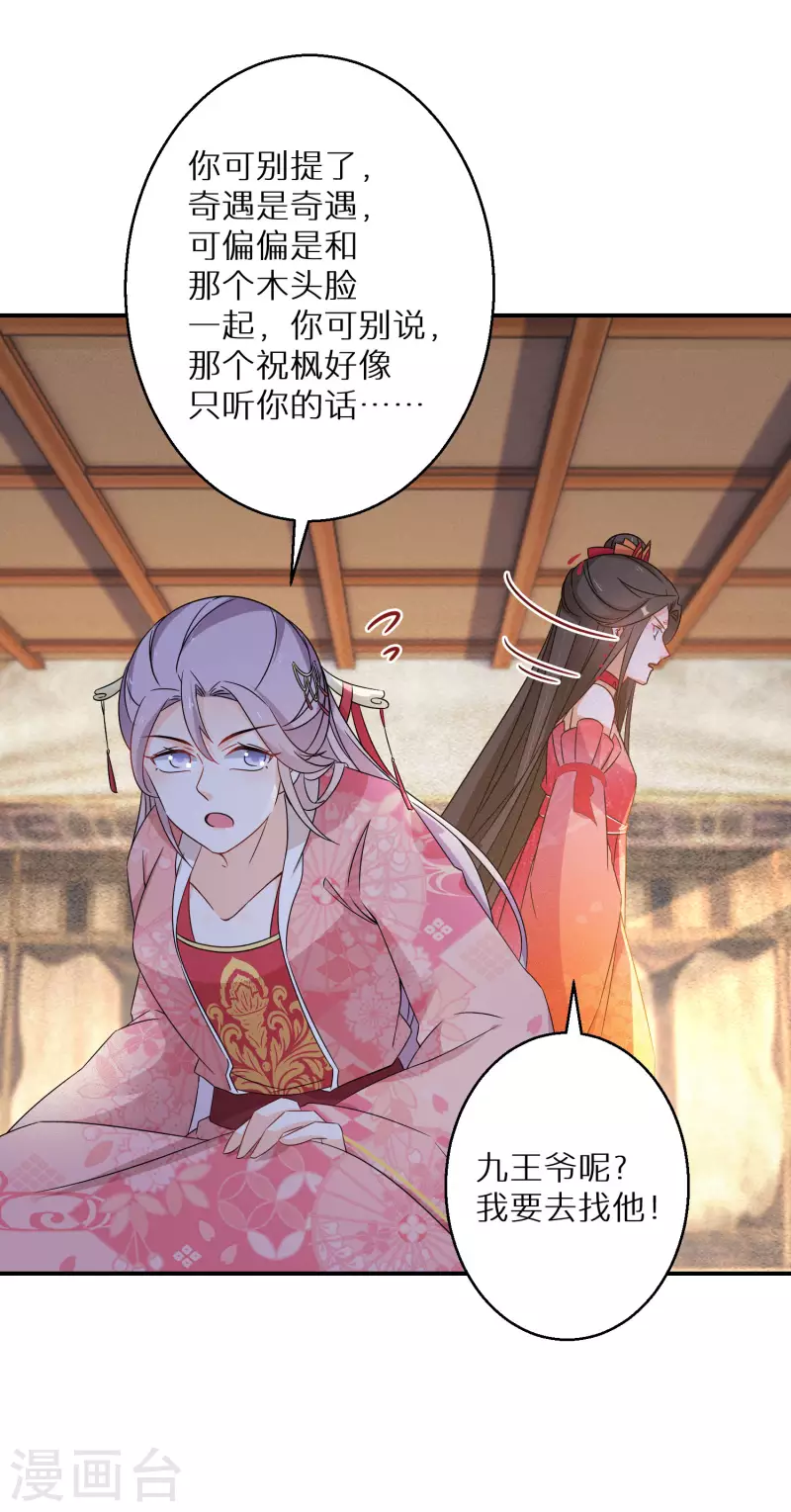 逆天毒妃韩漫全集-第130话 她醒了无删减无遮挡章节图片 