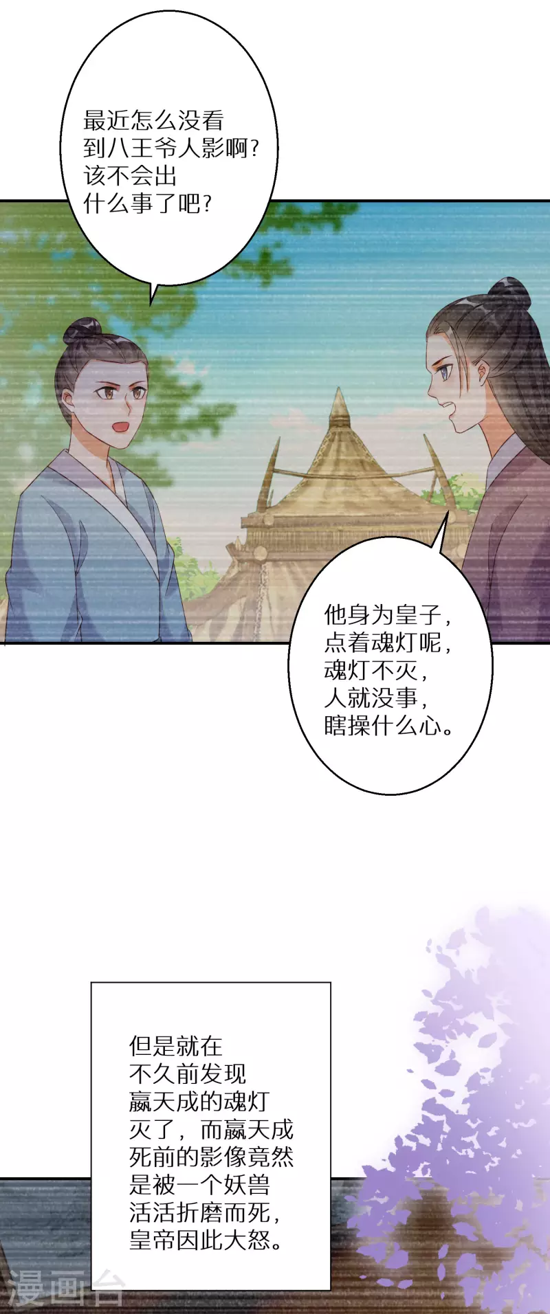 逆天毒妃韩漫全集-第131话 尝试混入其中无删减无遮挡章节图片 