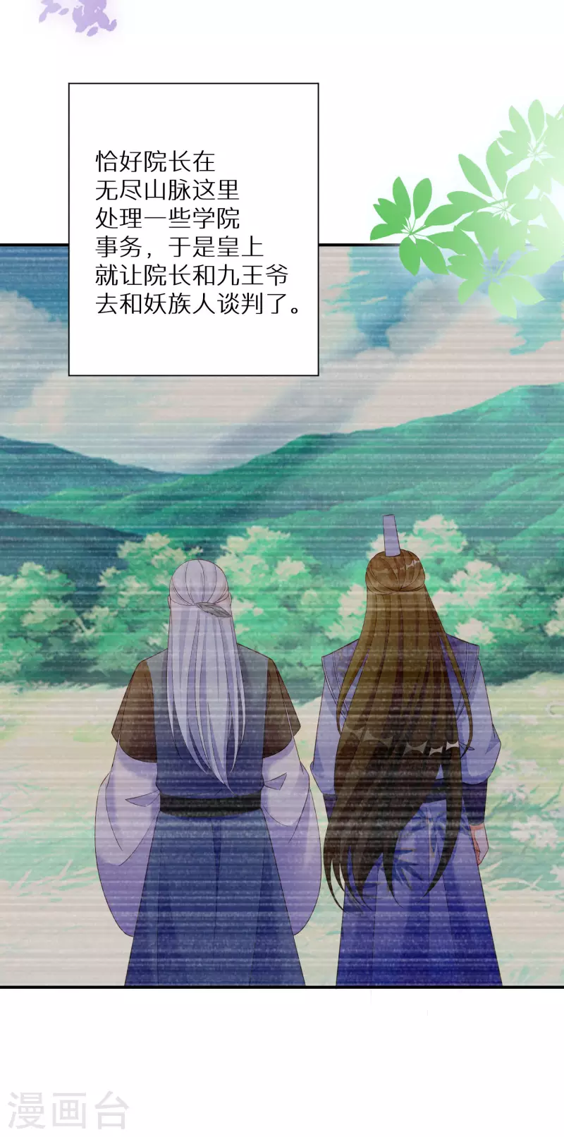 逆天毒妃韩漫全集-第131话 尝试混入其中无删减无遮挡章节图片 