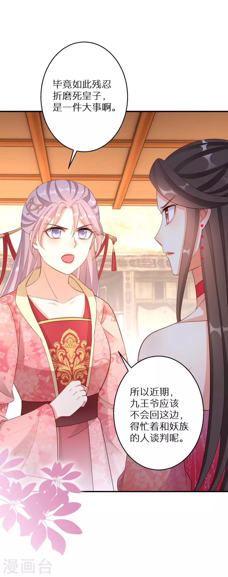 逆天毒妃韩漫全集-第131话 尝试混入其中无删减无遮挡章节图片 