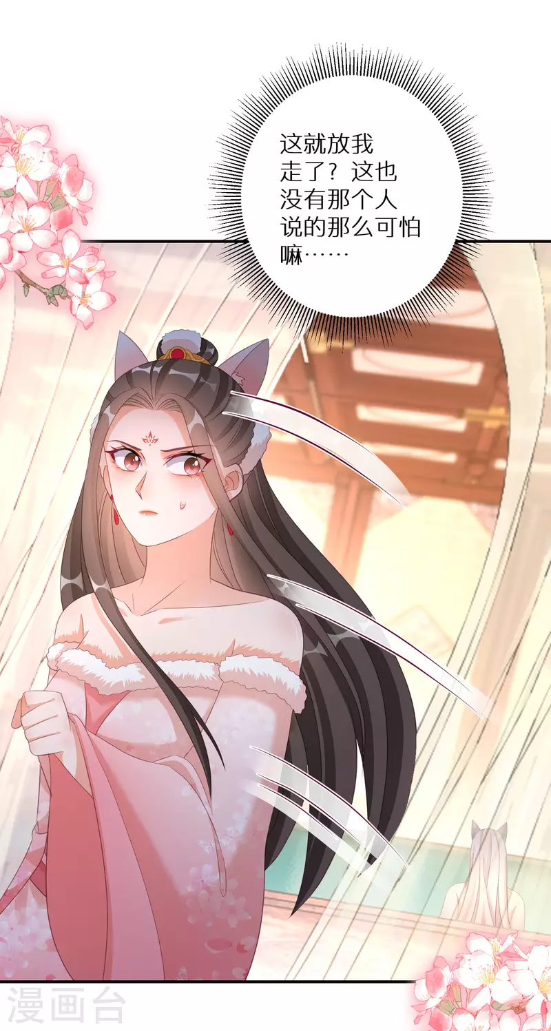 逆天毒妃韩漫全集-第132话 我看好你哦无删减无遮挡章节图片 