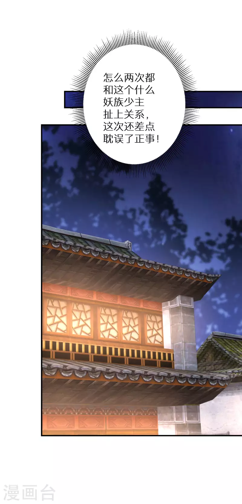 逆天毒妃韩漫全集-第132话 我看好你哦无删减无遮挡章节图片 