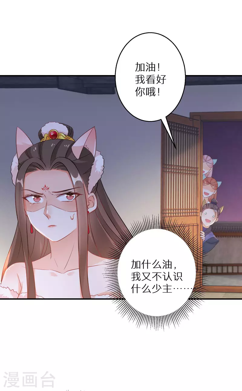 逆天毒妃韩漫全集-第132话 我看好你哦无删减无遮挡章节图片 