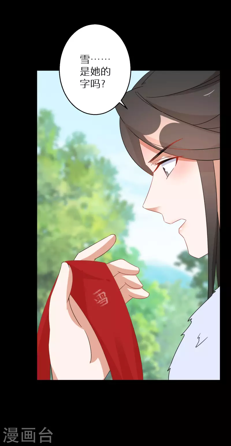 逆天毒妃韩漫全集-第133话 羁绊无删减无遮挡章节图片 