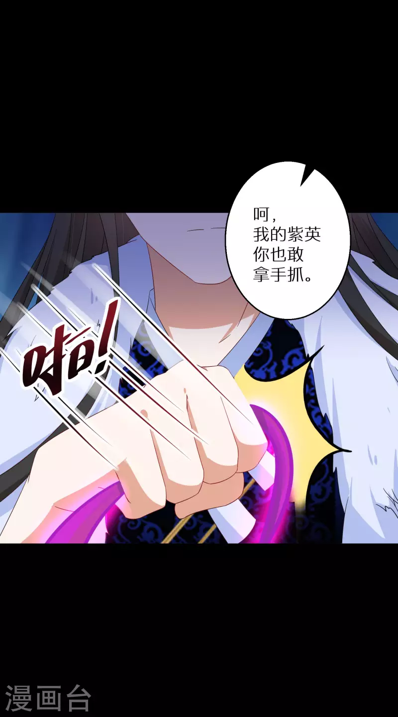 逆天毒妃韩漫全集-第133话 羁绊无删减无遮挡章节图片 