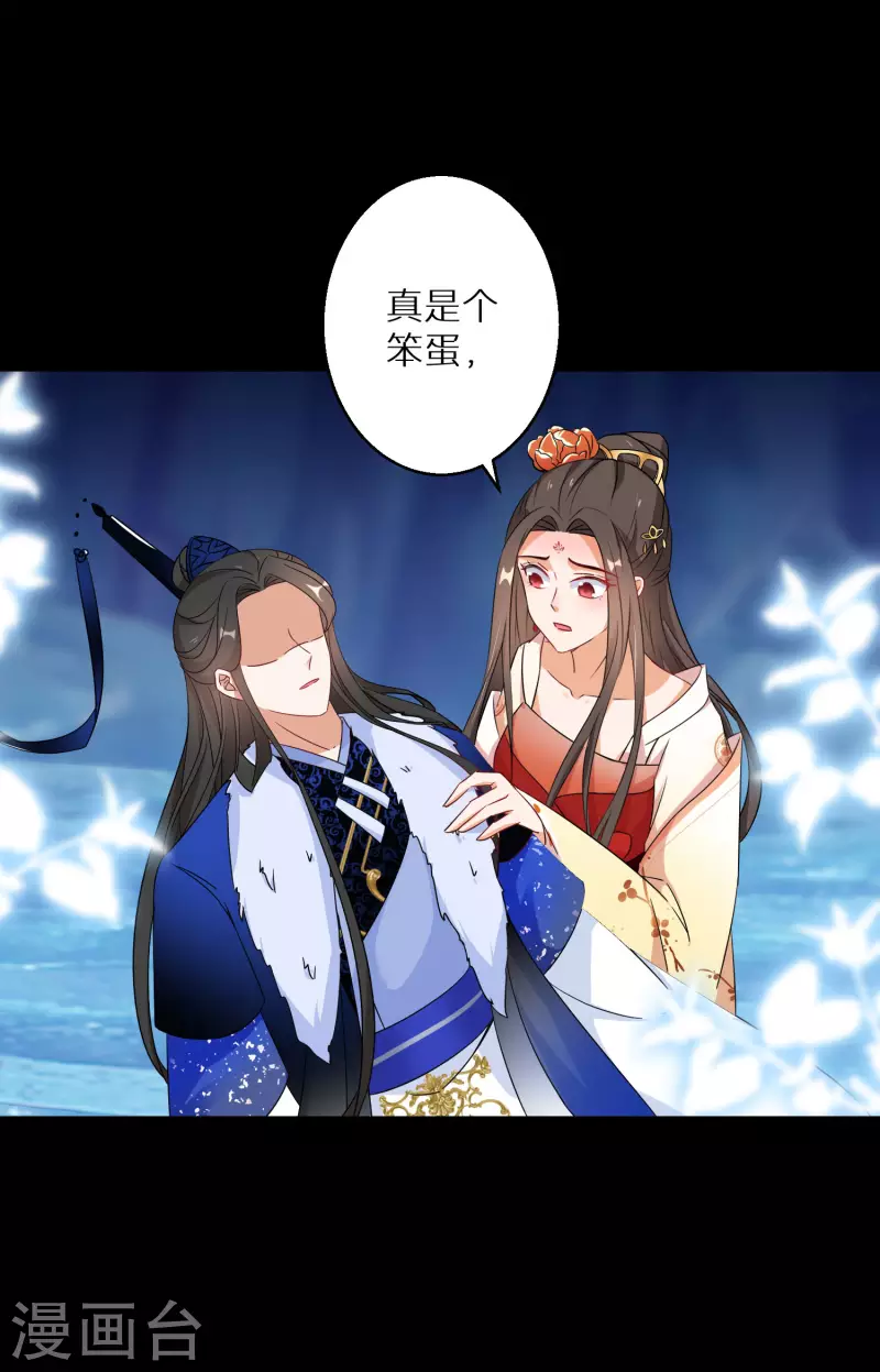 逆天毒妃韩漫全集-第133话 羁绊无删减无遮挡章节图片 
