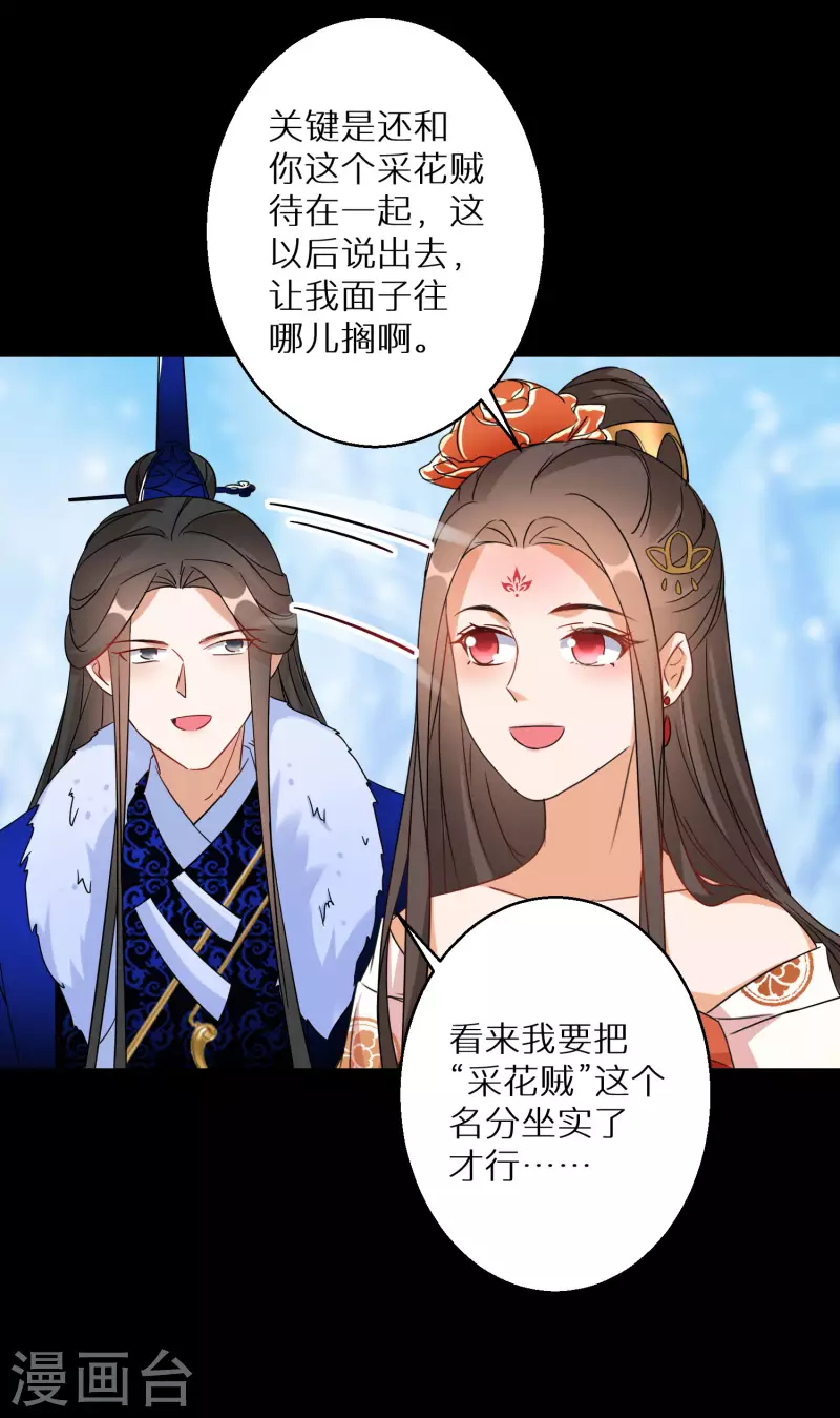逆天毒妃韩漫全集-第133话 羁绊无删减无遮挡章节图片 