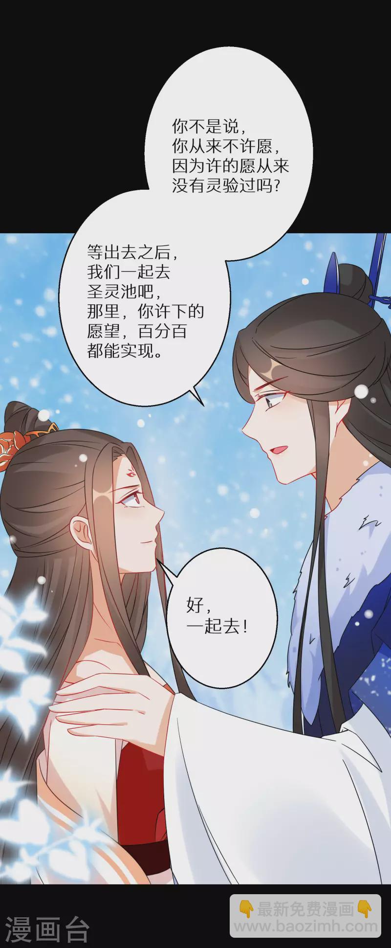 逆天毒妃韩漫全集-第133话 羁绊无删减无遮挡章节图片 