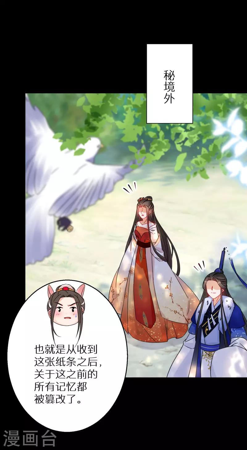 逆天毒妃韩漫全集-第133话 羁绊无删减无遮挡章节图片 
