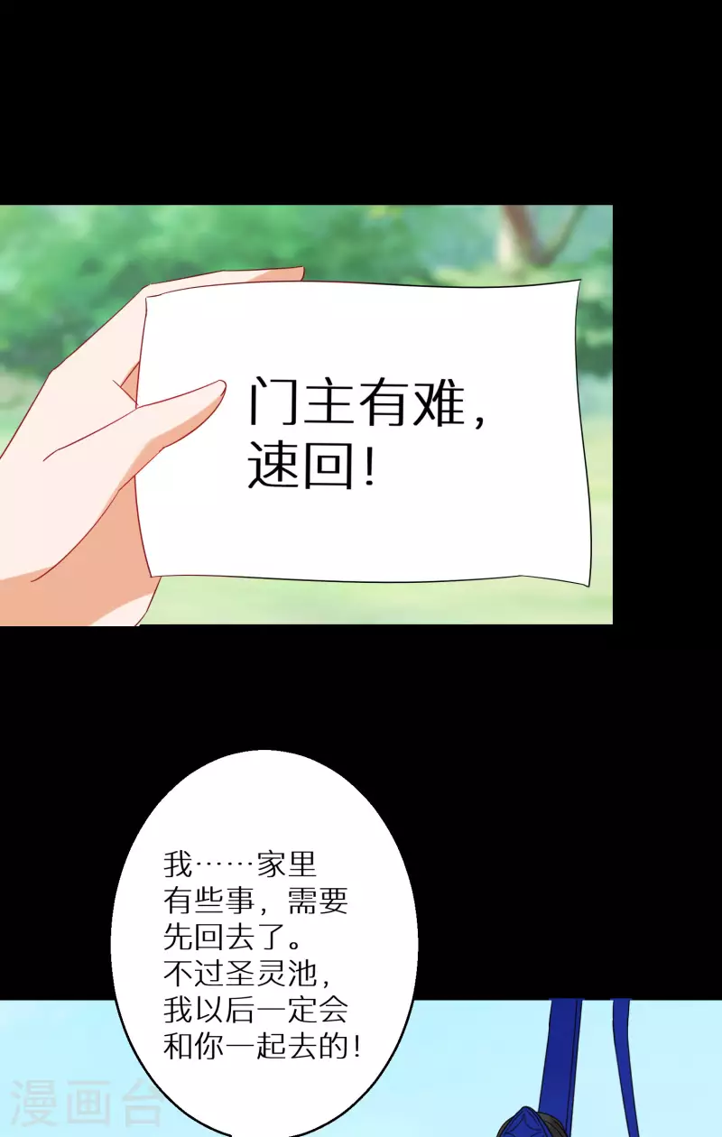 逆天毒妃韩漫全集-第133话 羁绊无删减无遮挡章节图片 