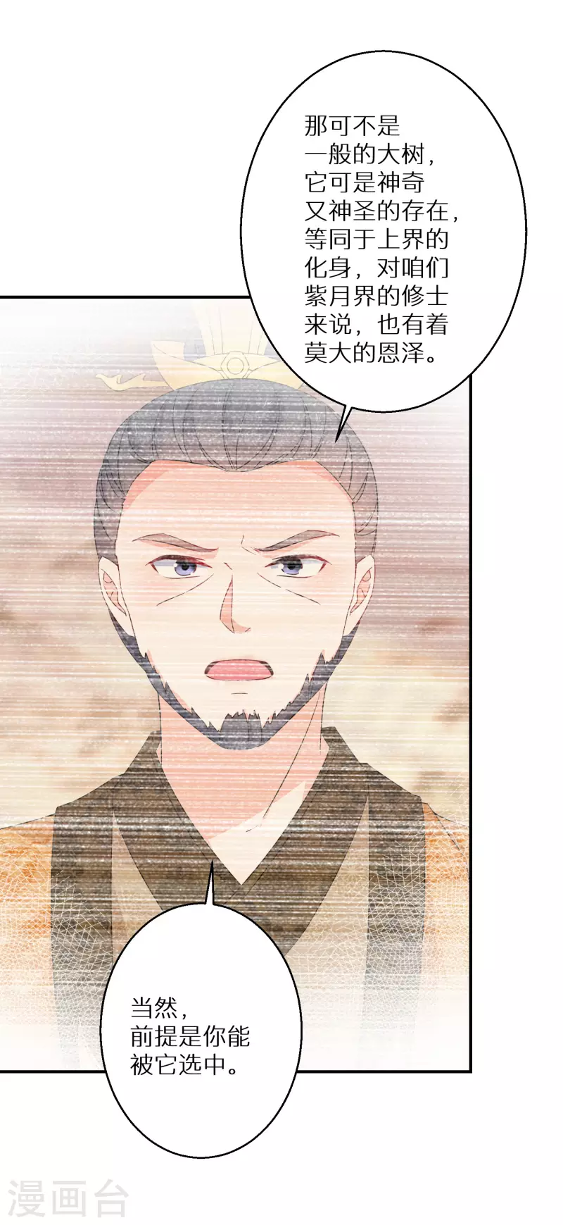 逆天毒妃韩漫全集-第133话 羁绊无删减无遮挡章节图片 
