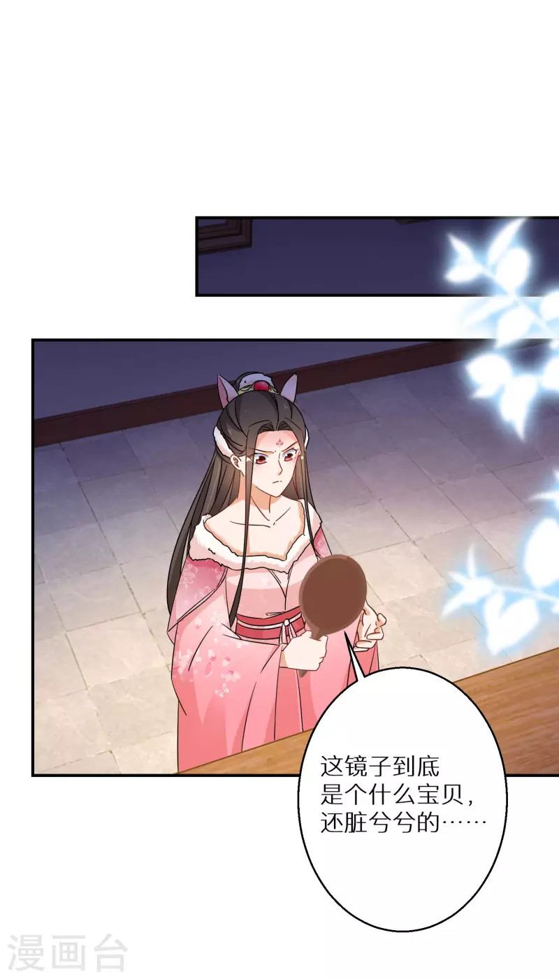 逆天毒妃韩漫全集-第133话 羁绊无删减无遮挡章节图片 
