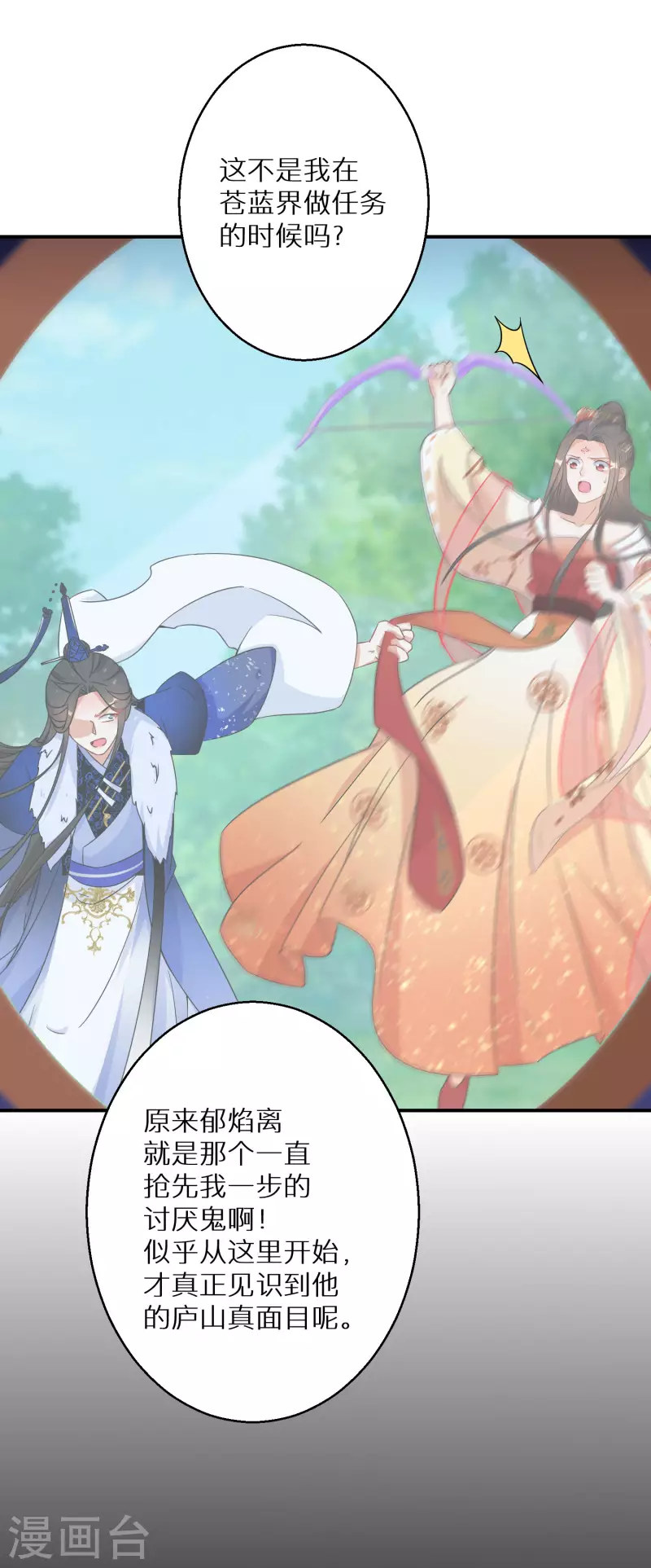 逆天毒妃韩漫全集-第133话 羁绊无删减无遮挡章节图片 