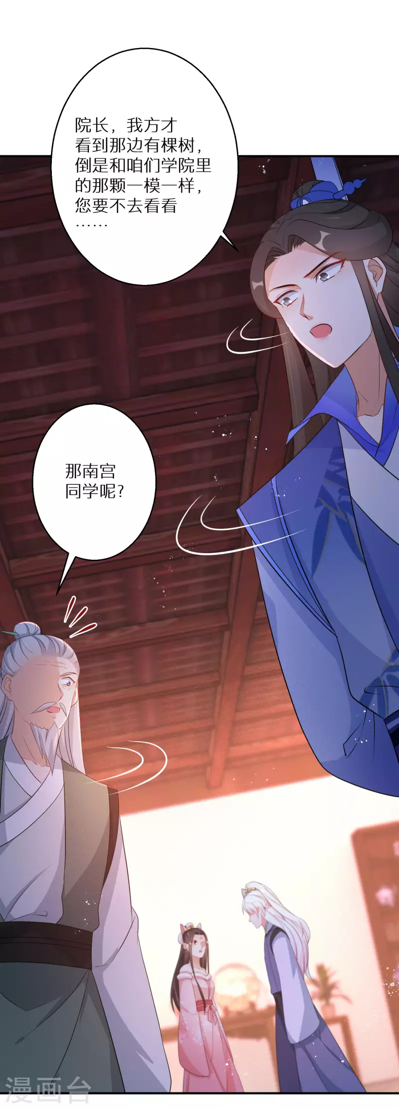 逆天毒妃韩漫全集-第135话 不想再叫阿姐了无删减无遮挡章节图片 