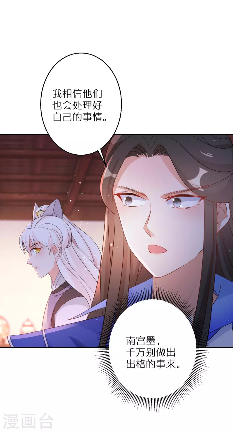 逆天毒妃韩漫全集-第135话 不想再叫阿姐了无删减无遮挡章节图片 