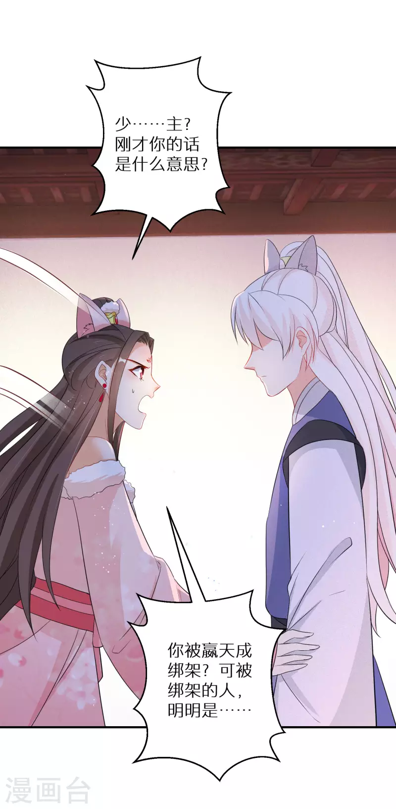 逆天毒妃韩漫全集-第135话 不想再叫阿姐了无删减无遮挡章节图片 