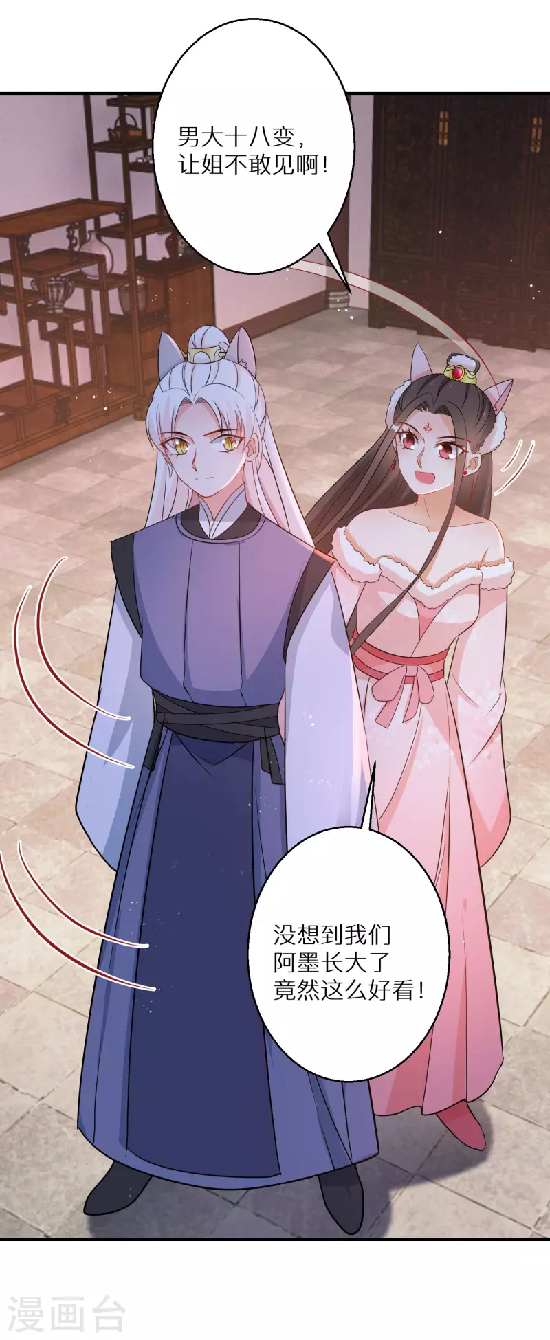逆天毒妃韩漫全集-第135话 不想再叫阿姐了无删减无遮挡章节图片 