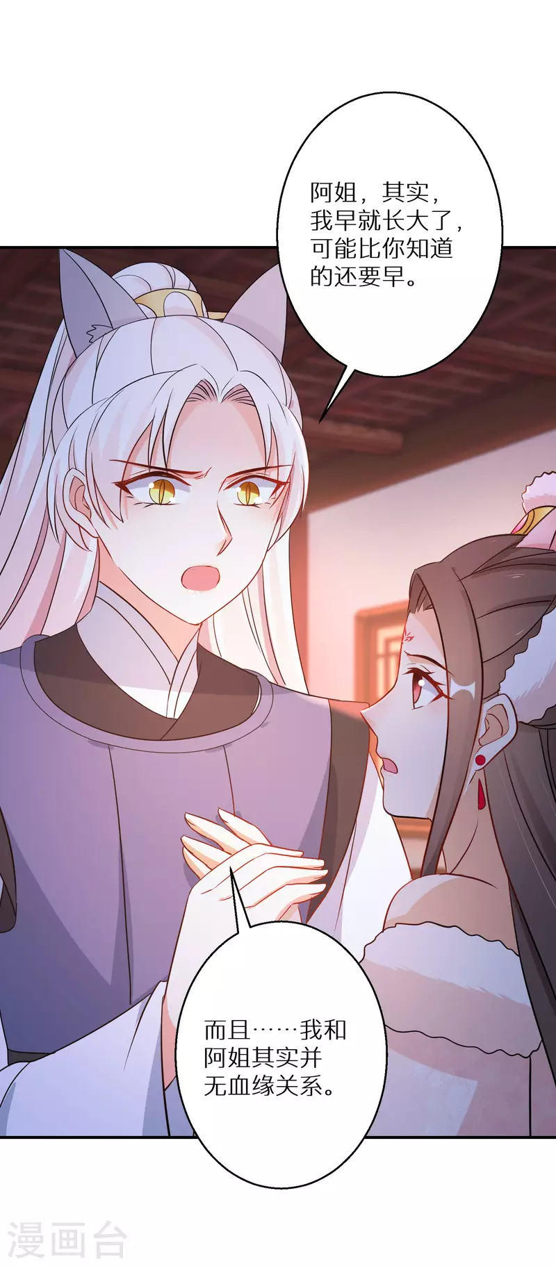 逆天毒妃韩漫全集-第135话 不想再叫阿姐了无删减无遮挡章节图片 