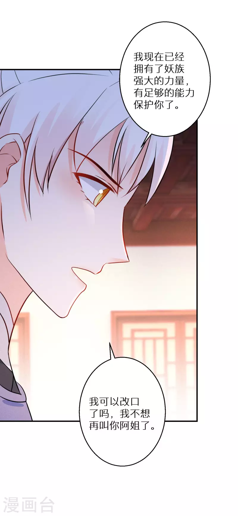 逆天毒妃韩漫全集-第135话 不想再叫阿姐了无删减无遮挡章节图片 