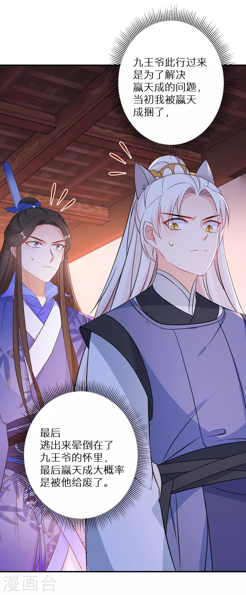 逆天毒妃韩漫全集-第135话 不想再叫阿姐了无删减无遮挡章节图片 