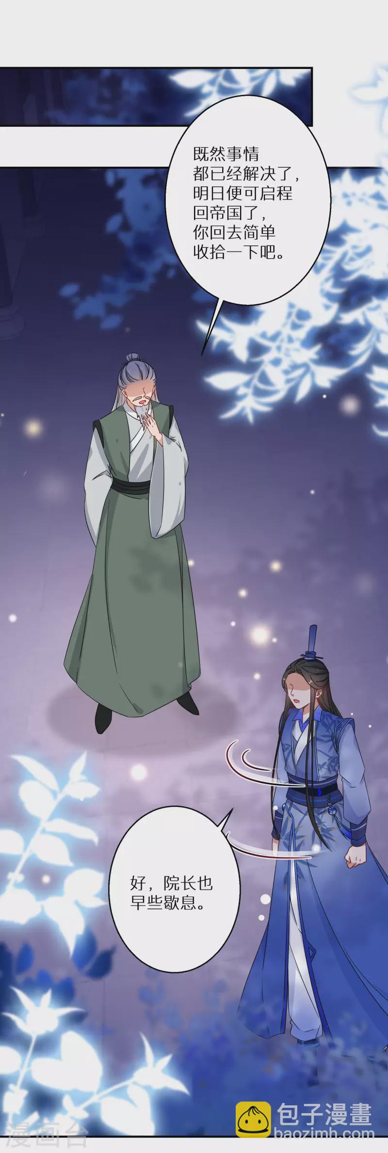 逆天毒妃韩漫全集-第136话 命中注定的相遇无删减无遮挡章节图片 