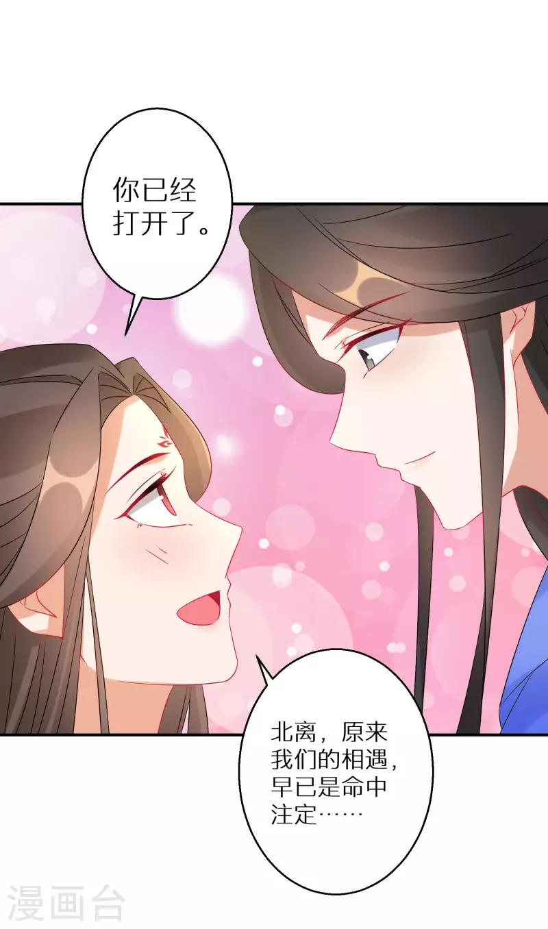 逆天毒妃韩漫全集-第136话 命中注定的相遇无删减无遮挡章节图片 