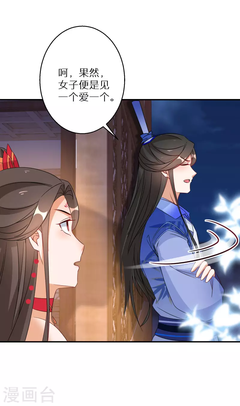逆天毒妃韩漫全集-第136话 命中注定的相遇无删减无遮挡章节图片 