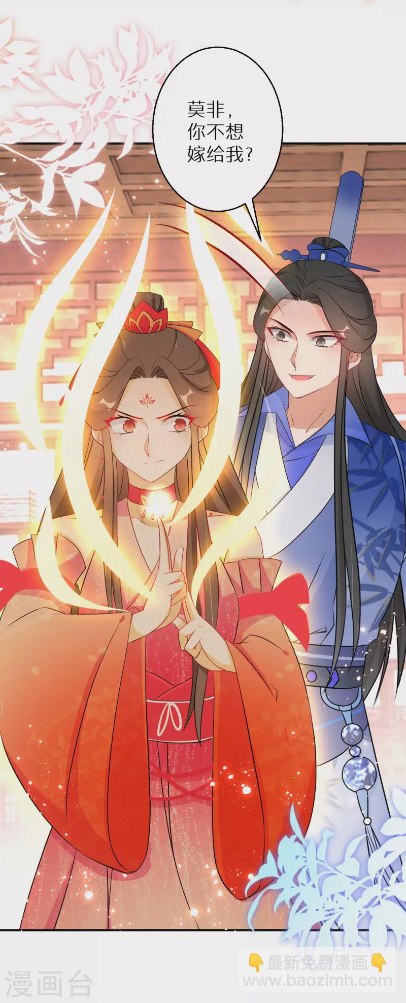 逆天毒妃韩漫全集-第137话 我想娶她无删减无遮挡章节图片 