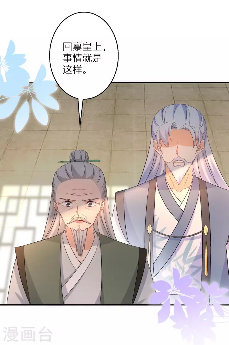 逆天毒妃韩漫全集-第137话 我想娶她无删减无遮挡章节图片 