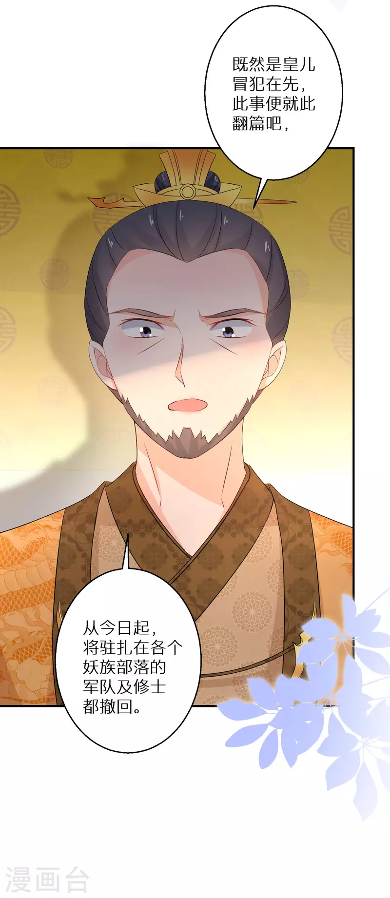逆天毒妃韩漫全集-第137话 我想娶她无删减无遮挡章节图片 