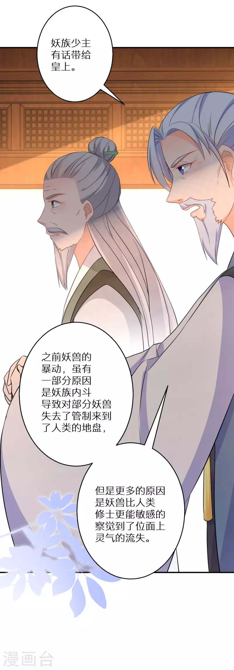 逆天毒妃韩漫全集-第137话 我想娶她无删减无遮挡章节图片 