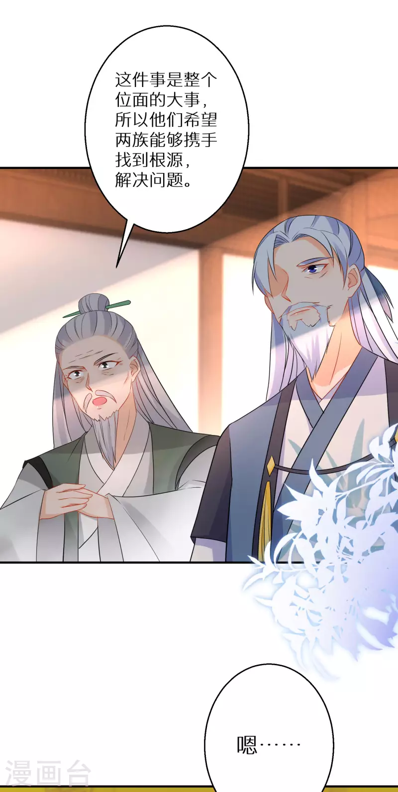 逆天毒妃韩漫全集-第137话 我想娶她无删减无遮挡章节图片 