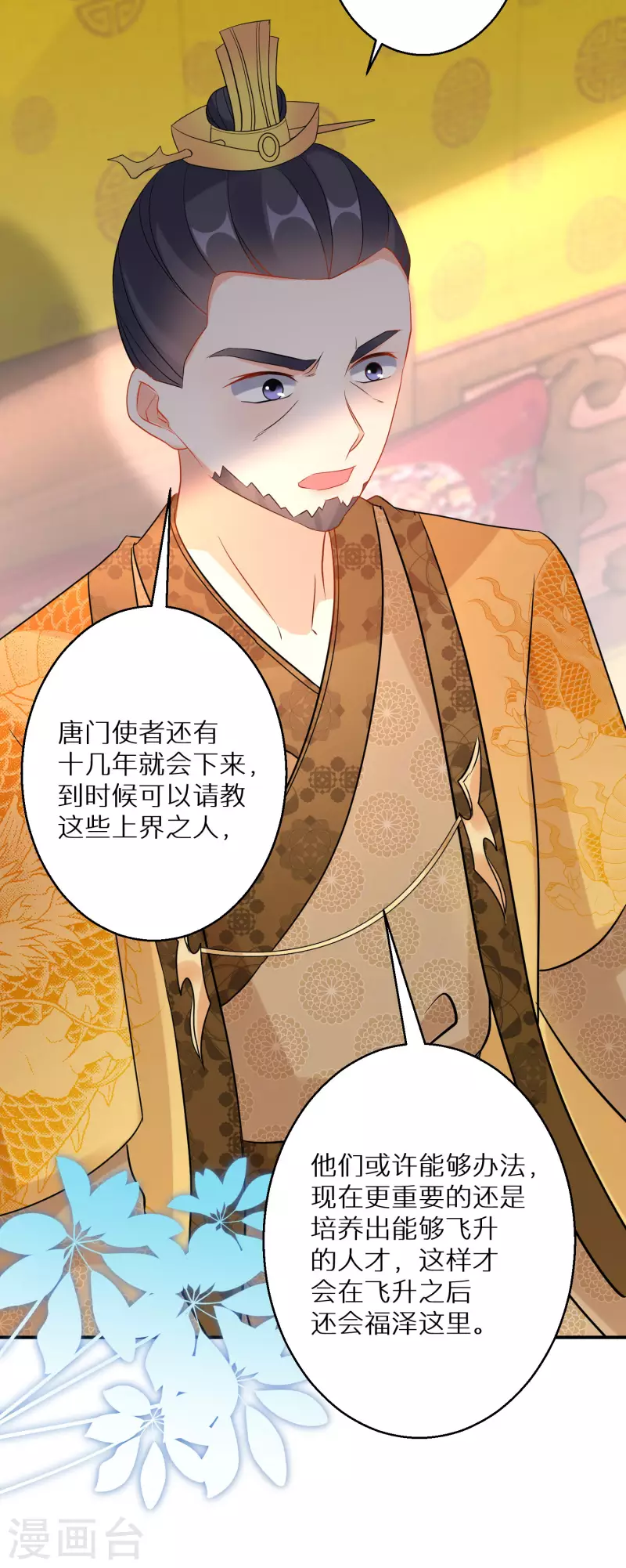 逆天毒妃韩漫全集-第137话 我想娶她无删减无遮挡章节图片 